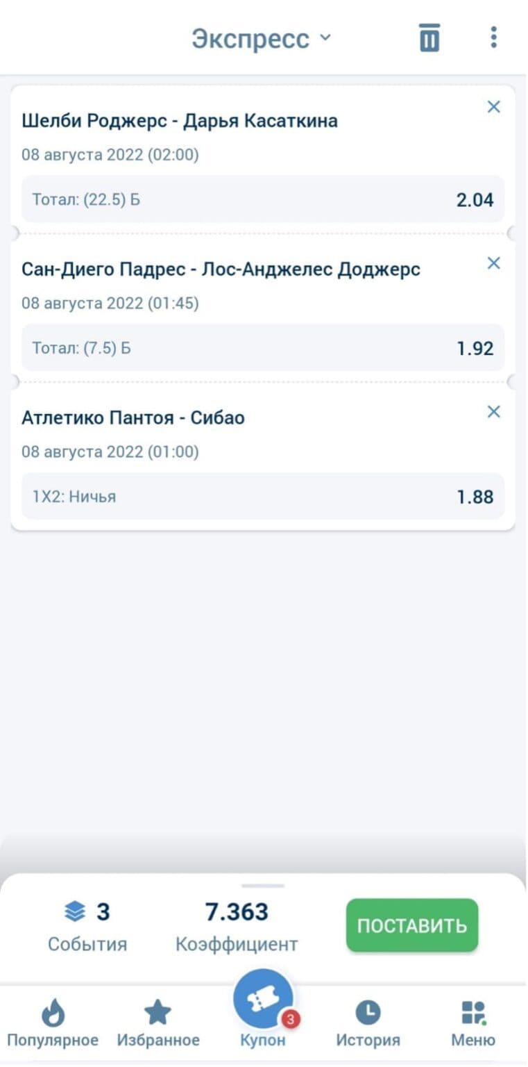 ставки типа экспресс